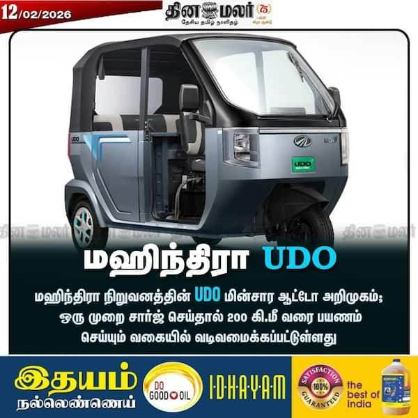 மஹிந்திரா UDO 