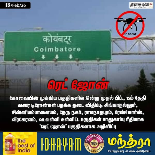 ரெட் ஜோன் 