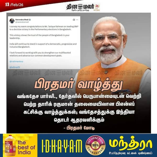 பிரதமர் வாழ்த்து 