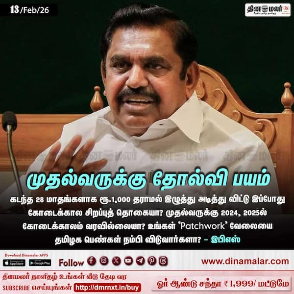 முதல்வருக்கு தோல்வி பயம் 