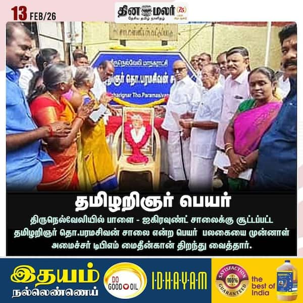 தமிழறிஞர் பெயர் 