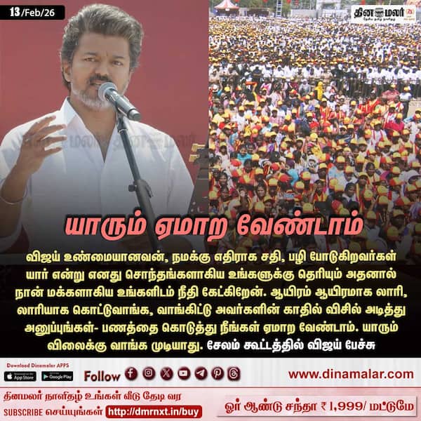 யாரும் ஏமாற வேண்டாம் 