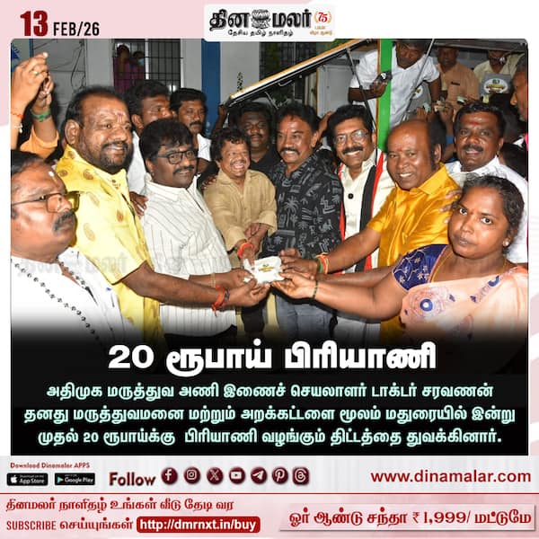 20 ரூபாய் பிரியாணி 