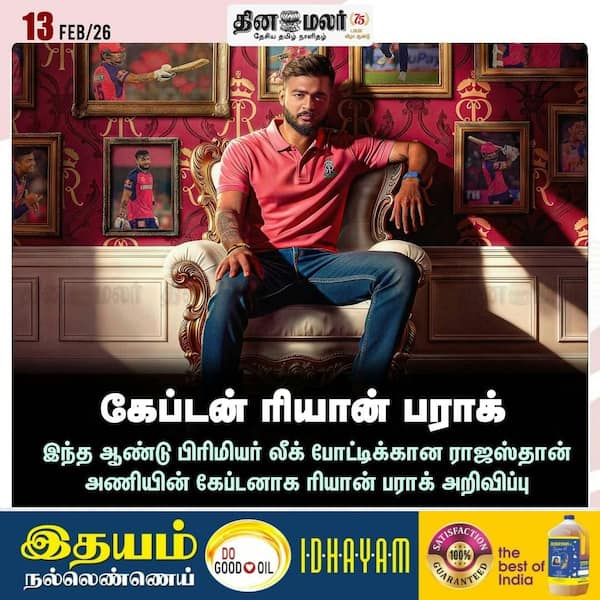 கேப்டன் ரியான் பராக் 