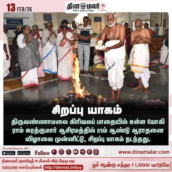 சிறப்பு யாகம் 