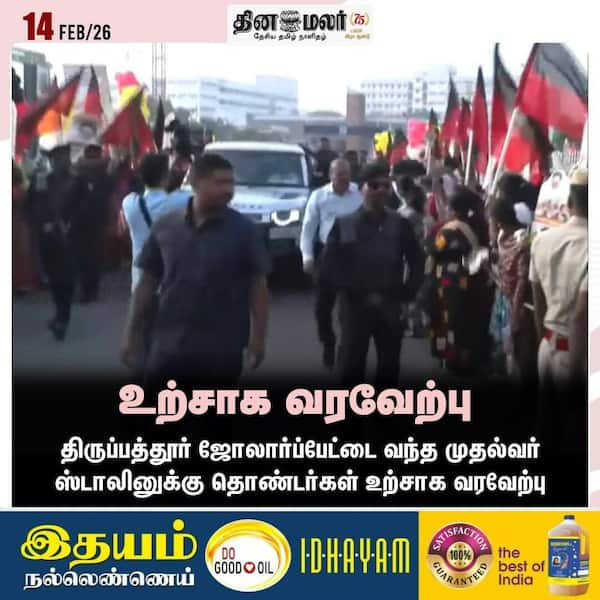 உற்சாக வரவேற்பு