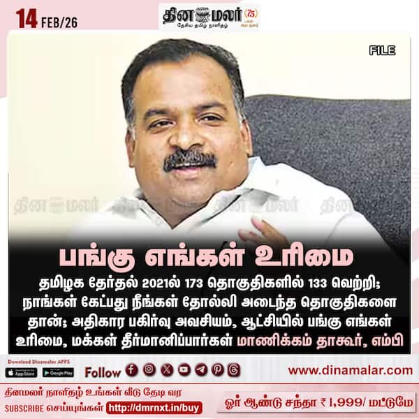 பங்கு எங்கள் உரிமை 