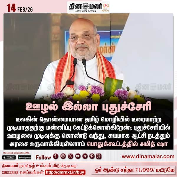 ஊழல் இல்லா புதுச்சேரி 