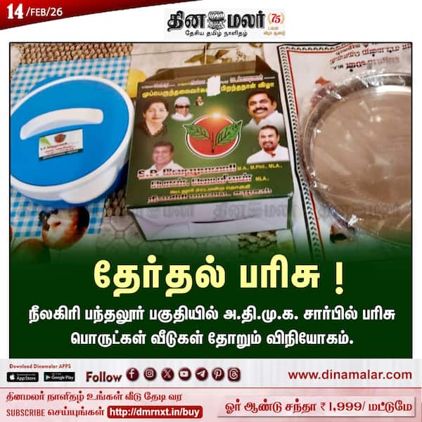 தேர்தல் பரிசு ! 