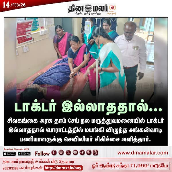 டாக்டர் இல்லாததால் ... 