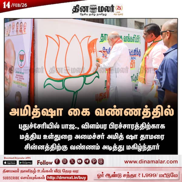 அமித்ஷா கை வண்ணத்தில் 