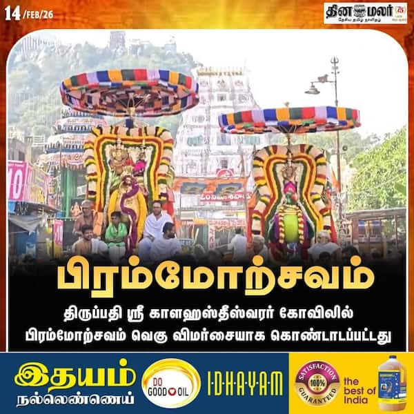 பிரம்மோற்சவம் 