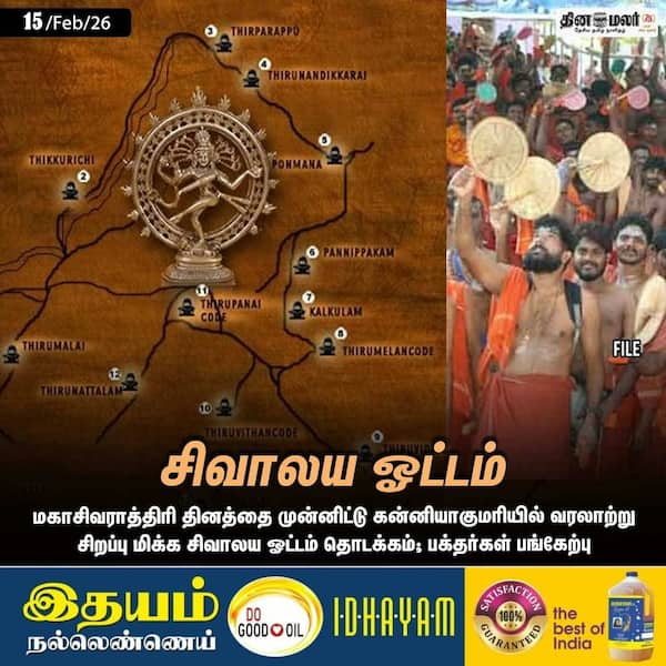 சிவாலய ஓட்டம் 