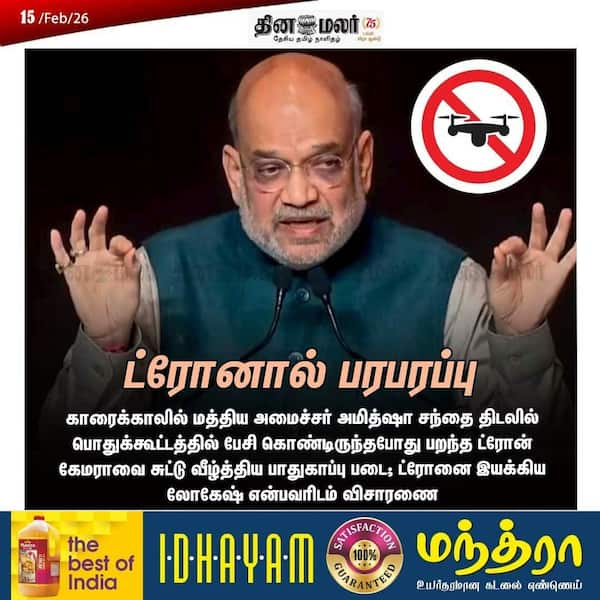 ட்ரோனால் பரபரப்பு 