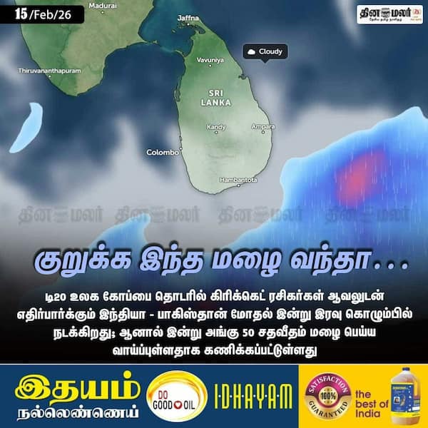 குறுக்க இந்த மழை வந்தா… 