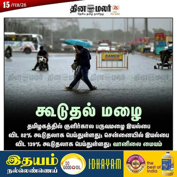 கூடுதல் மழை 