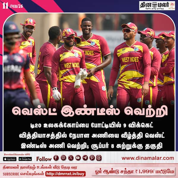 வெஸ்ட் இண்டீஸ் வெற்றி 