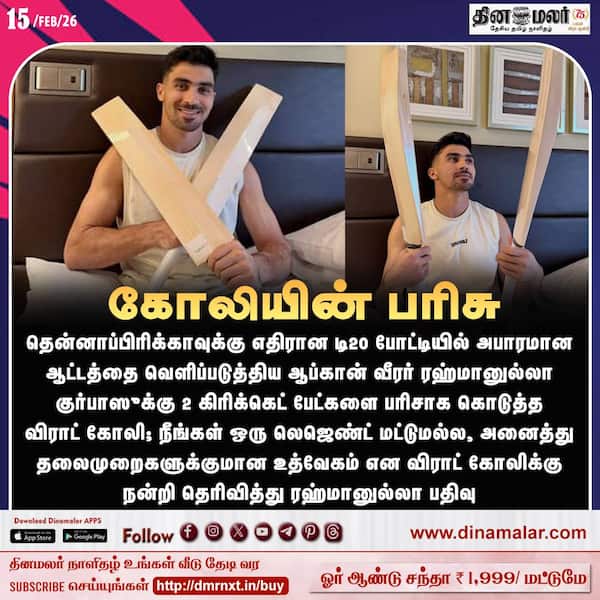 கோலியின் பரிசு 