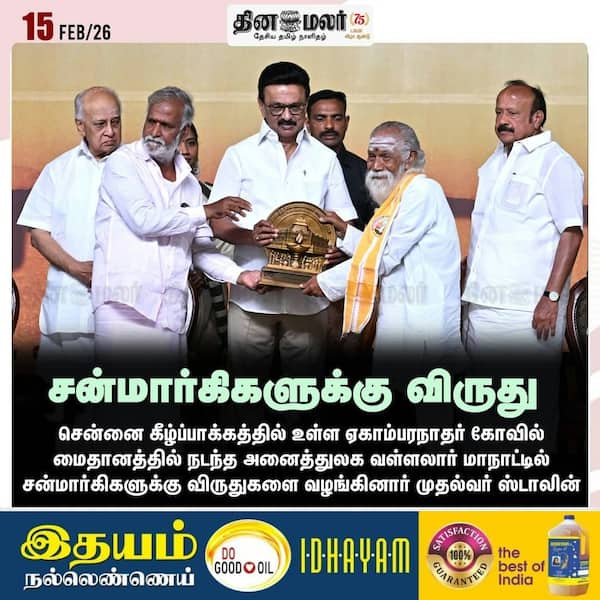 சன்மார்கிகளுக்கு விருது 