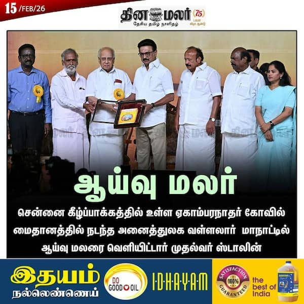 ஆய்வு மலர் 