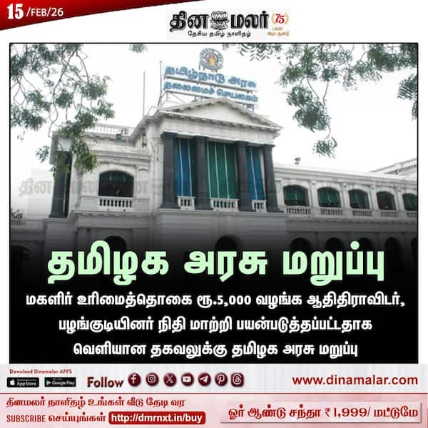 தமிழக அரசு மறுப்பு 