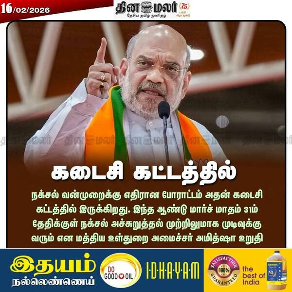 கடைசி கட்டத்தில் 