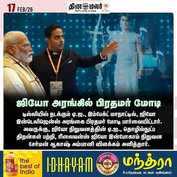 ஜியோ அரங்கில் பிரதமர் மோடி 