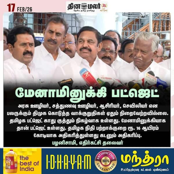 மேனாமினுக்கி பட்ஜெட் 