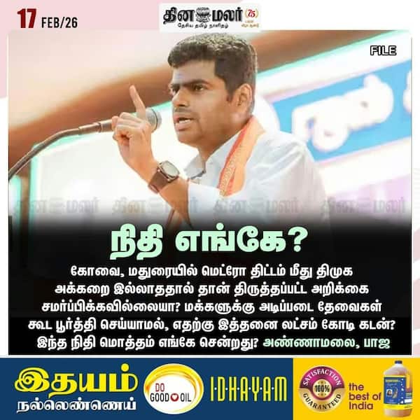 நிதி எங்கே?