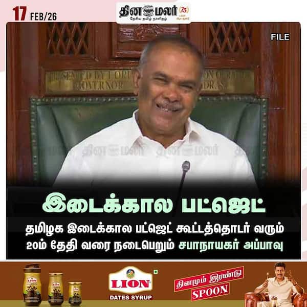 இடைக்கால பட்ஜெட் 