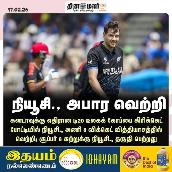 நியூசி. அபார வெற்றி 