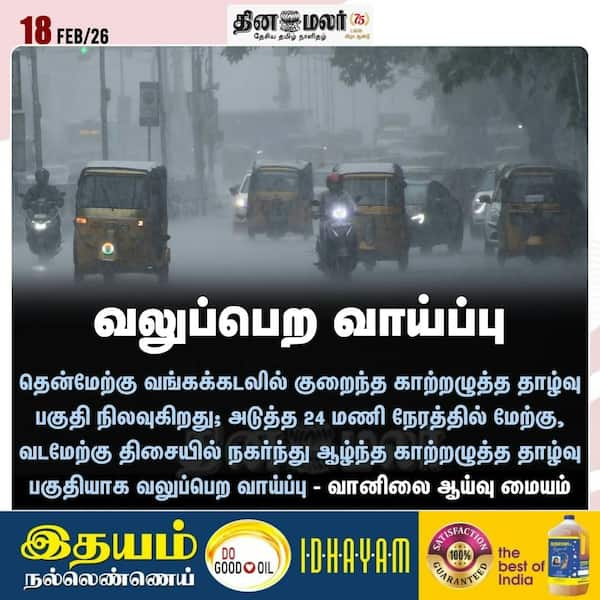 வலுப்பெற வாய்ப்பு 