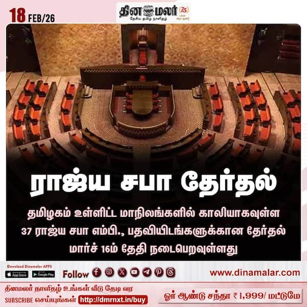 ராஜ்ய சபா தேர்தல் 