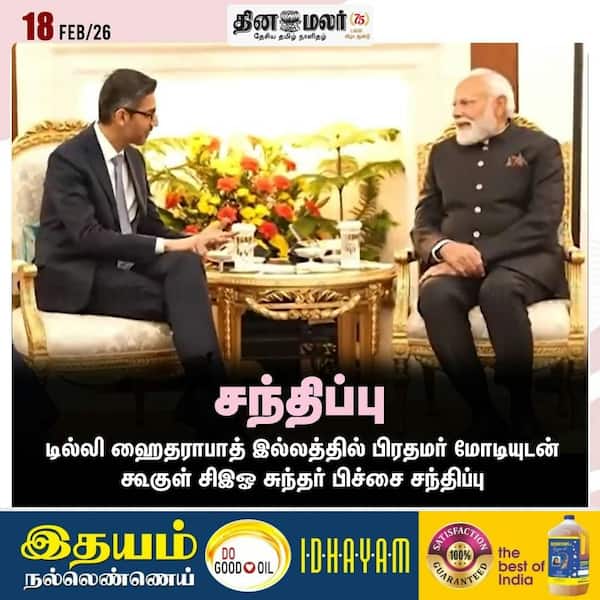 சந்திப்பு 