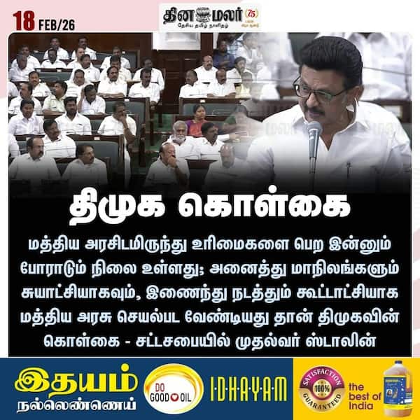 திமுக கொள்கை 