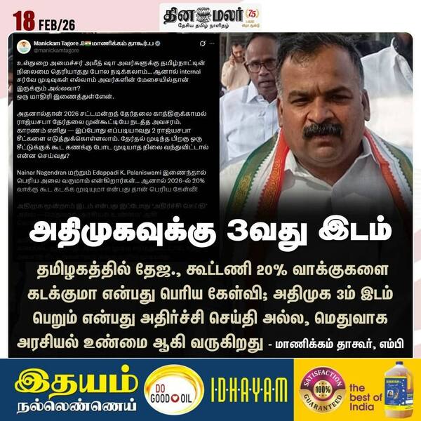 அதிமுகவுக்கு 3வது இடம் 