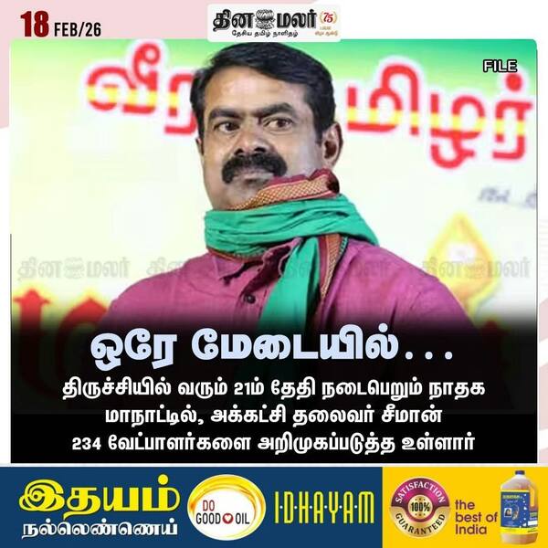 ஒரே மேடையில்… 