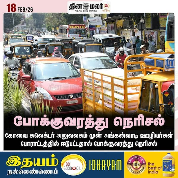 போக்குவரத்து நெரிசல் 