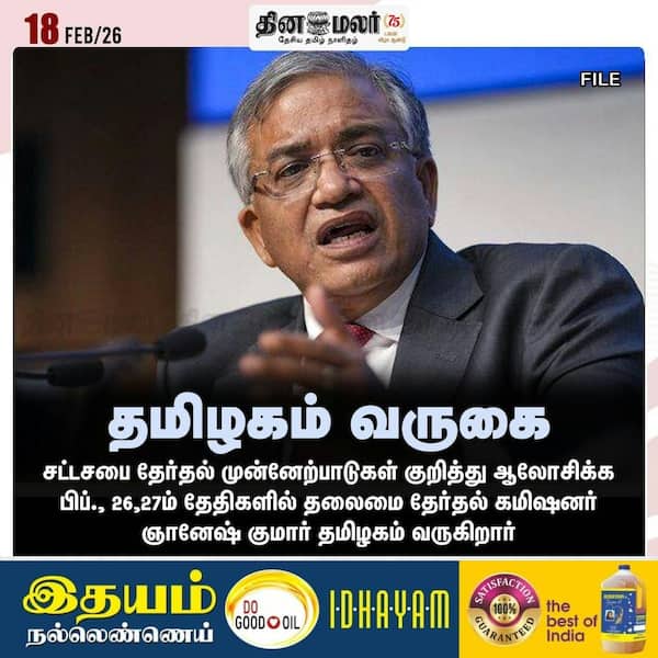 தமிழகம் வருகை 