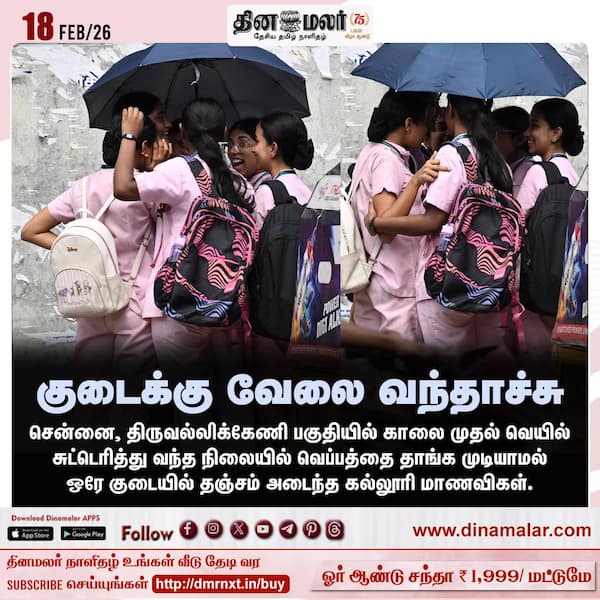 குடைக்கு வேலை வந்தாச்சு 