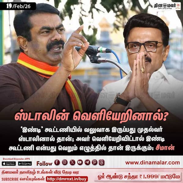 ஸ்டாலின் வெளியேறினால்? 