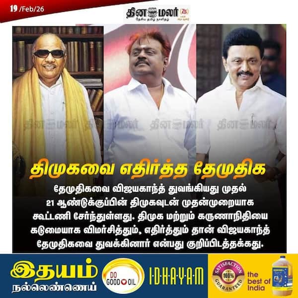 திமுகவை எதிர்த்த தேமுதிக 