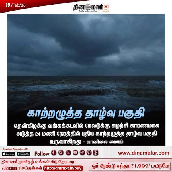 காற்றழுத்த தாழ்வு பகுதி 