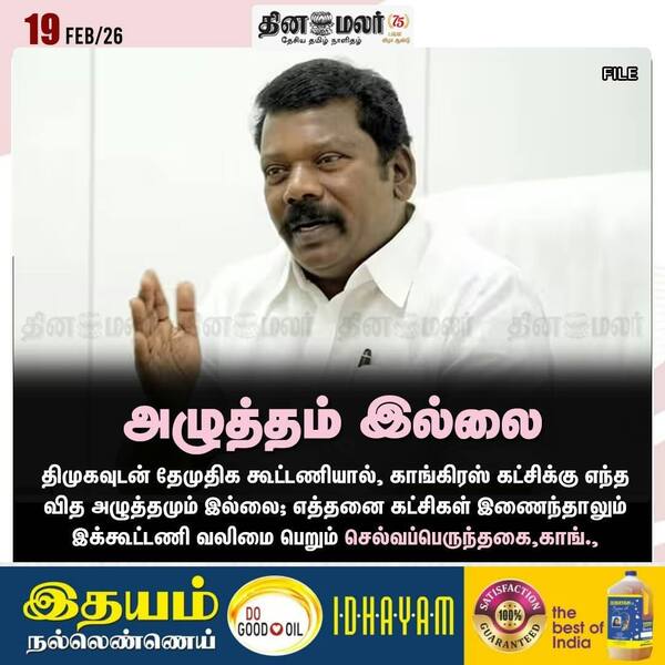 அழுத்தம் இல்லை 