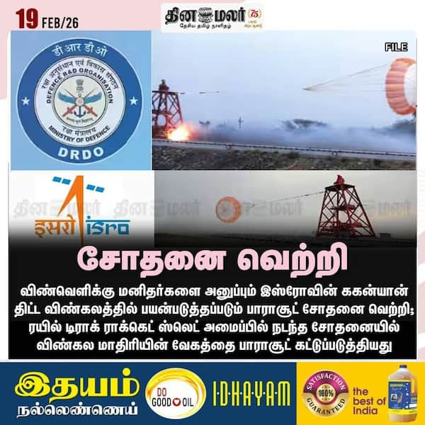 சோதனை வெற்றி 