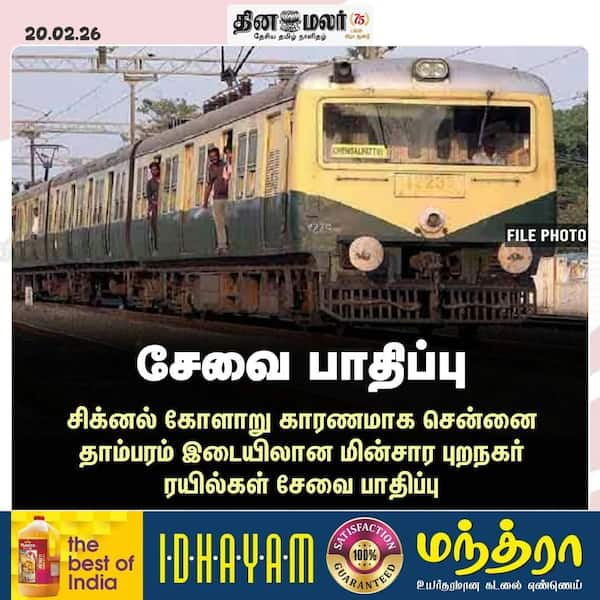 சேவை பாதிப்பு 