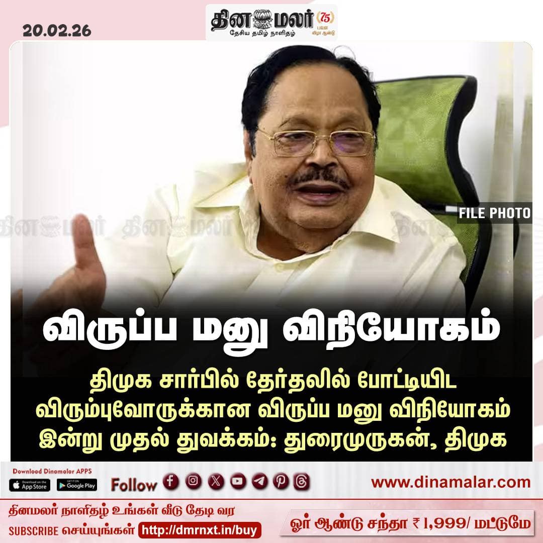 விருப்ப மனு விநியோகம் 