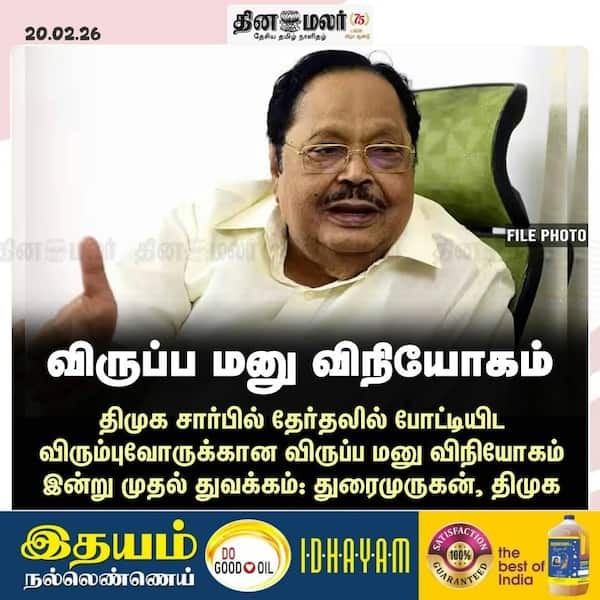 விருப்ப மனு விநியோகம் 