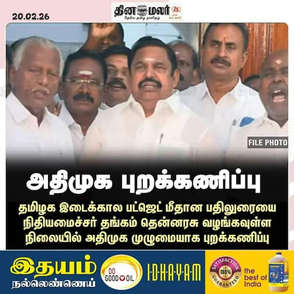 அதிமுக புறக்கணிப்பு 