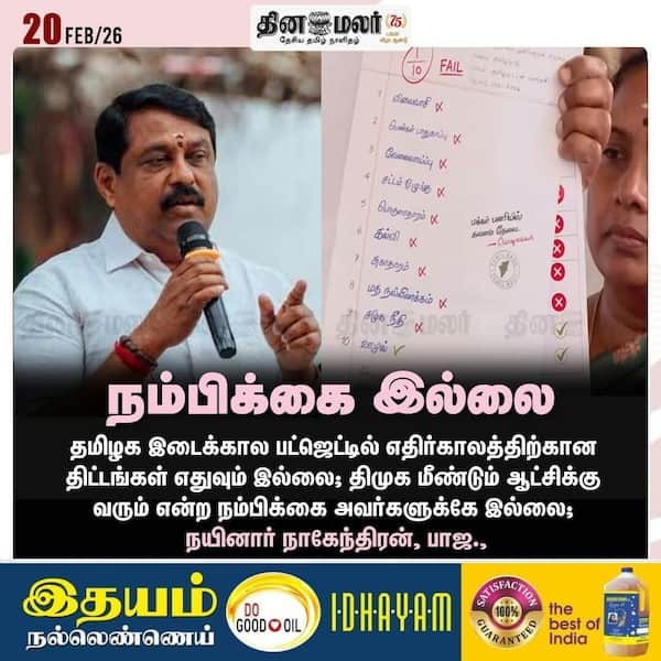 நம்பிக்கை இல்லை 